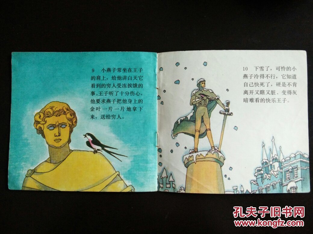 彩色童话故事连环画 快乐王子