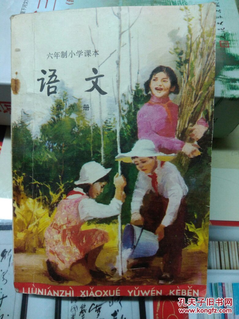六年制小学课本 语文 第六册 1984年9月第1版 1986年10月江苏第1次