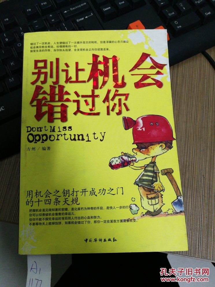 别让机会错过你