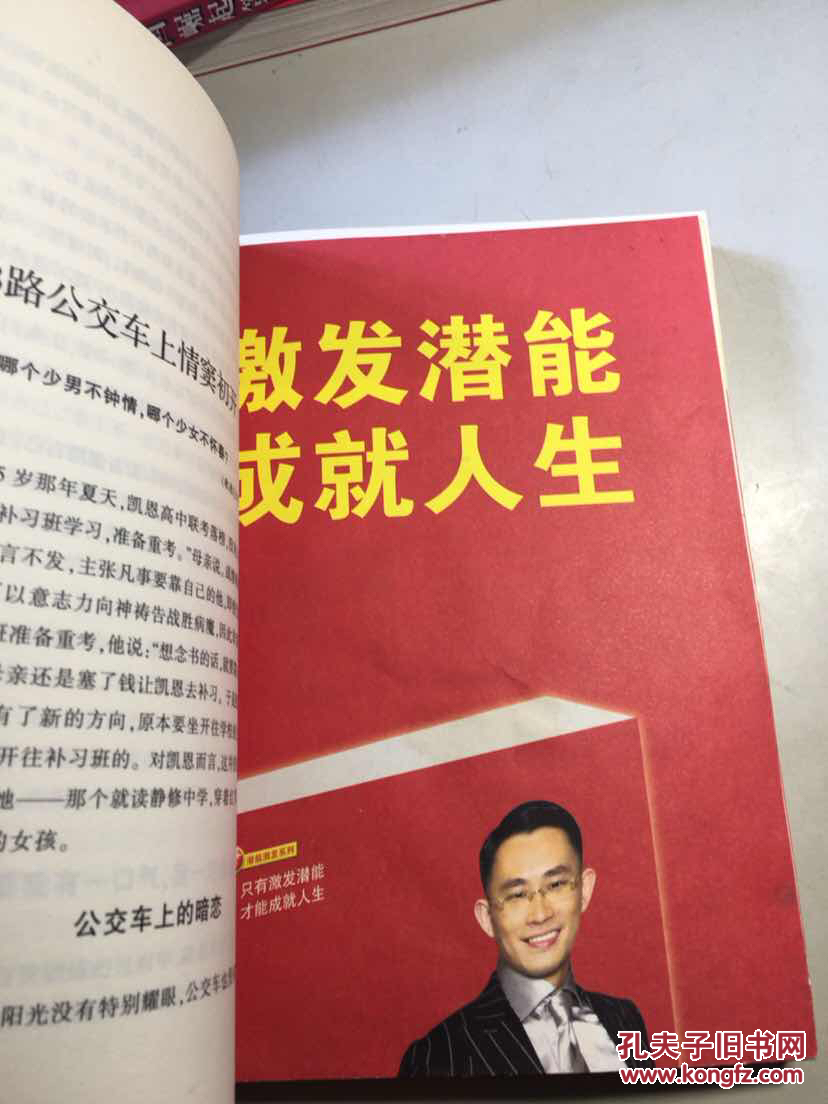 别说不可能:梁凯恩像魔术般改变人生 附海报