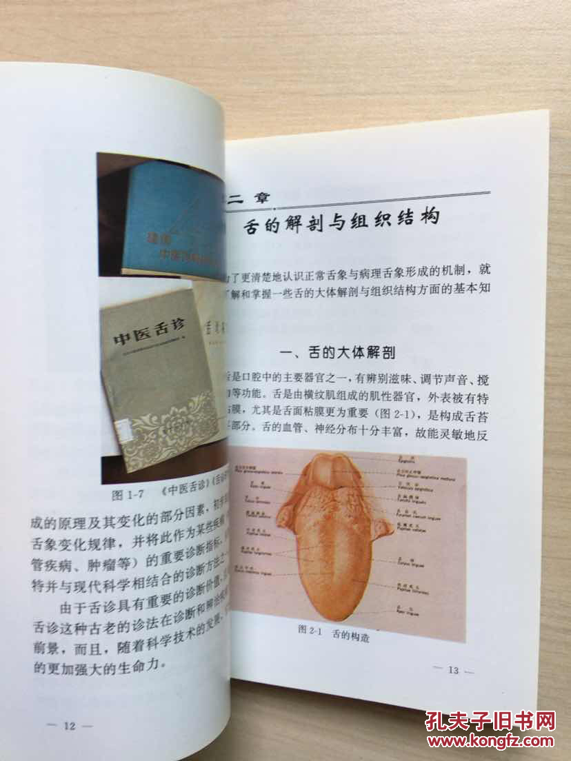 中医舌诊知识(内页干净无勾划)