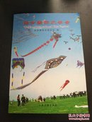 潍坊国际风筝会