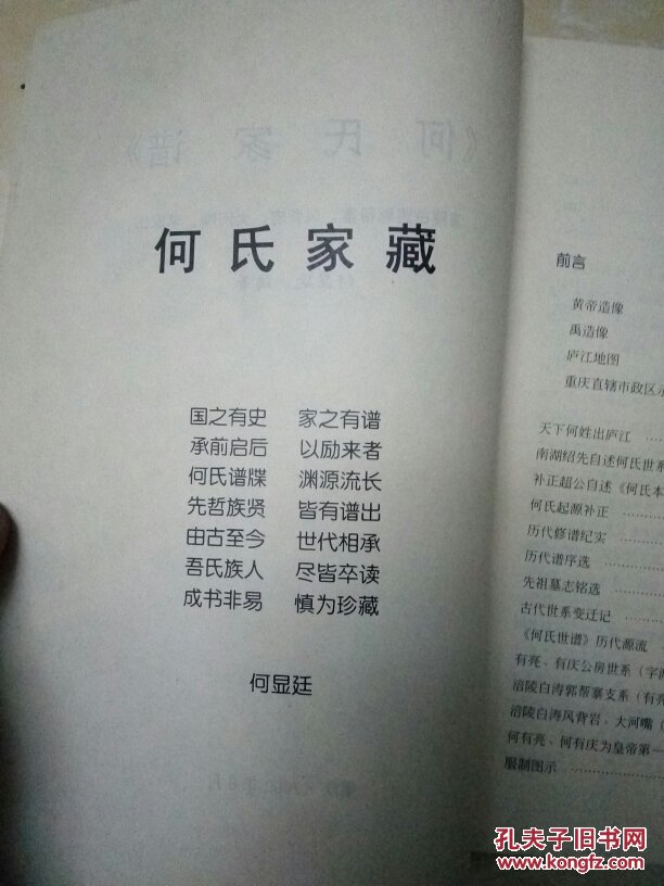 何氏家谱(货4柜)