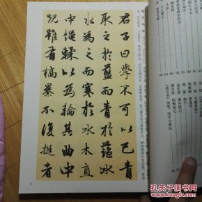 集赵孟頫行书古文