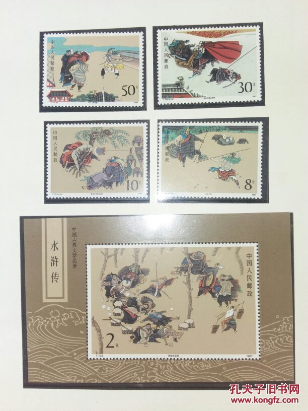 t123《水浒传》(第一组)新票 小型张
