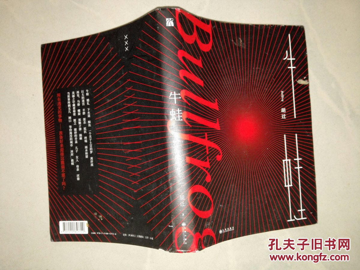 蛙(胡迁-获得台湾第六届华文世界电影小说奖首