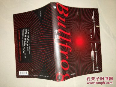 蛙(胡迁-获得台湾第六届华文世界电影小说奖首