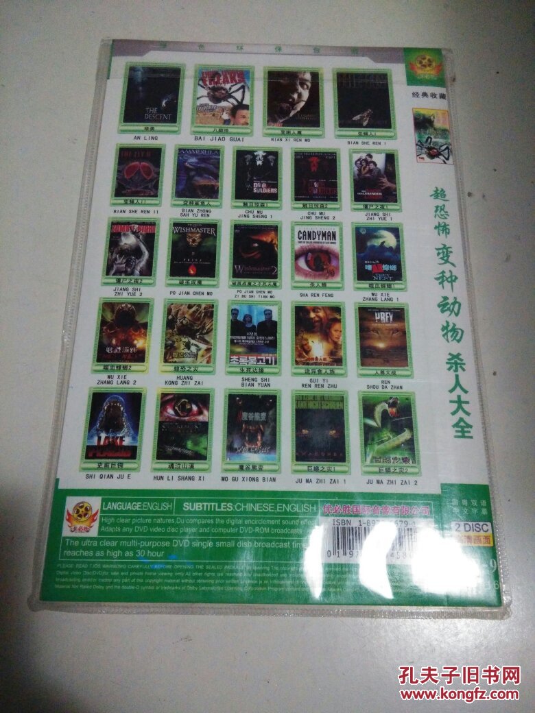超恐怖变种动物杀人大全 【两碟片dvd简装】