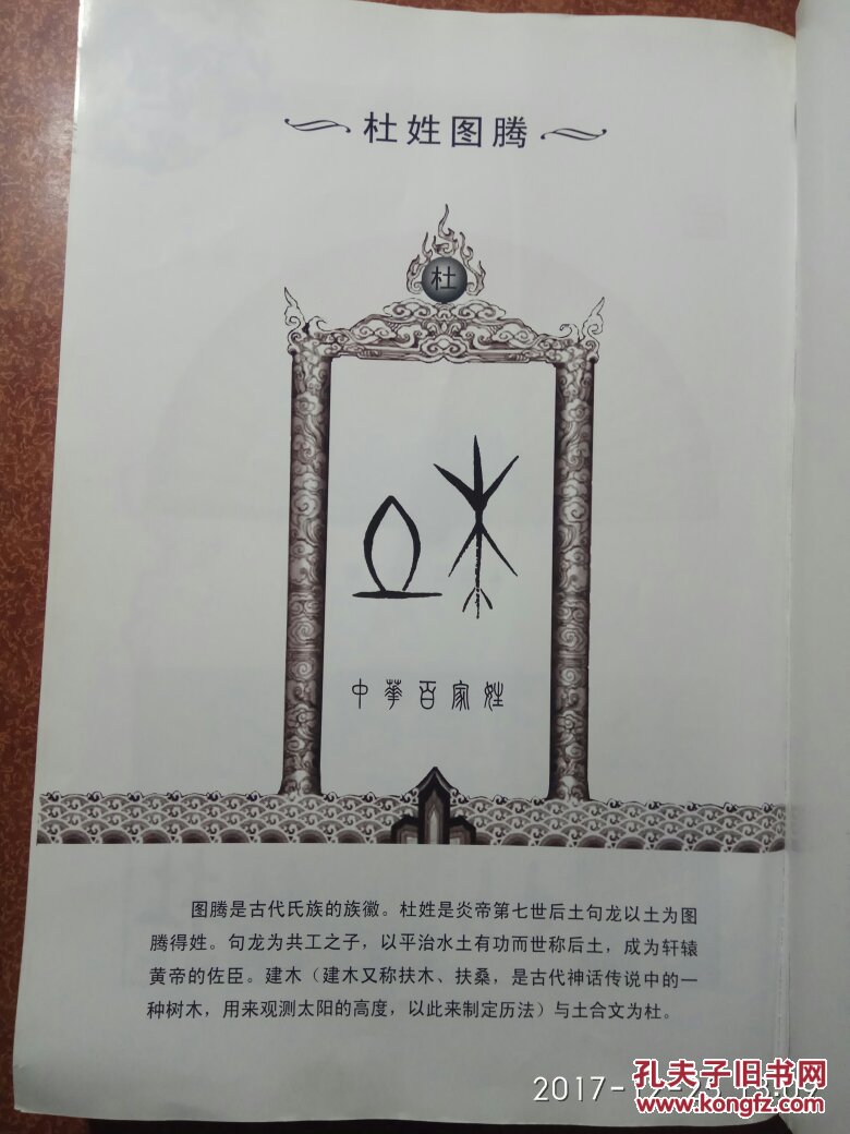 山西平定 杜氏族谱 印量360册