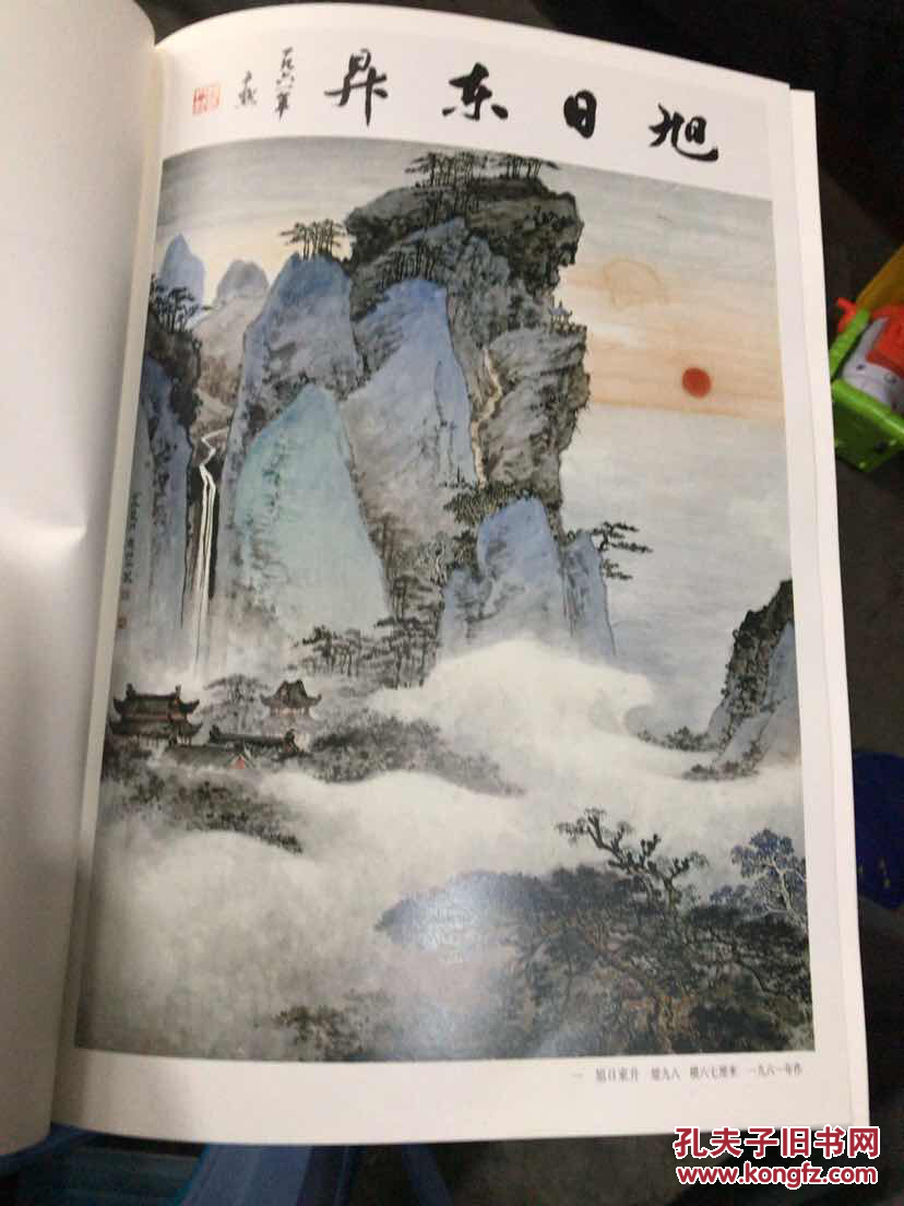 应野平画集