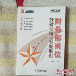 财务部同岗位绩效考核与实施细则