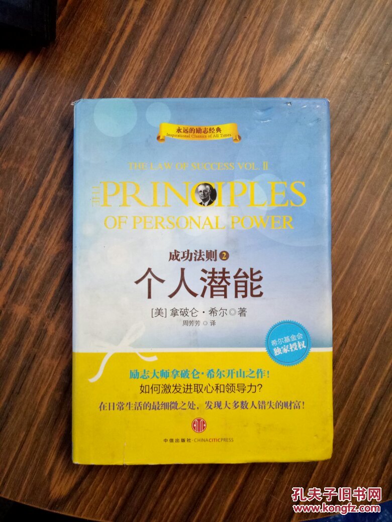 成功法则2:个人潜能