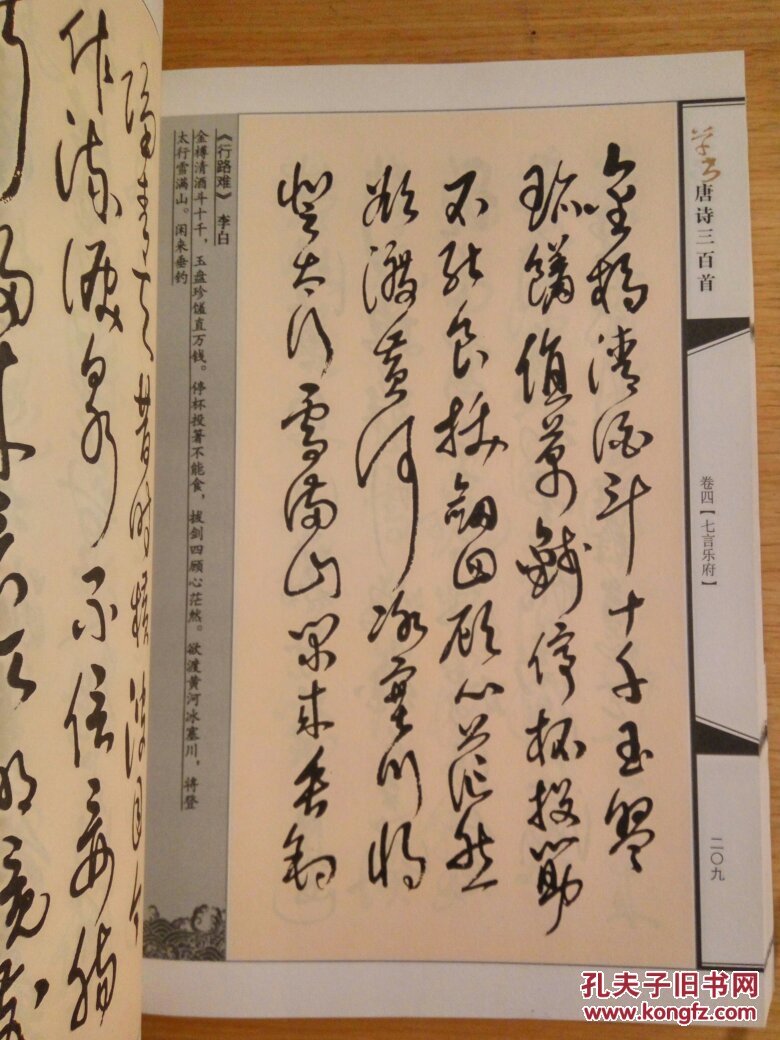 草书唐诗三百首