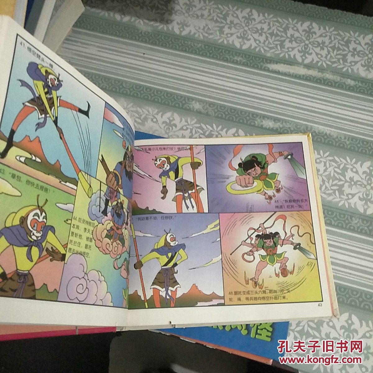 《西游记》系列连环画:孙悟空三借芭蕉扇 孙悟空出世