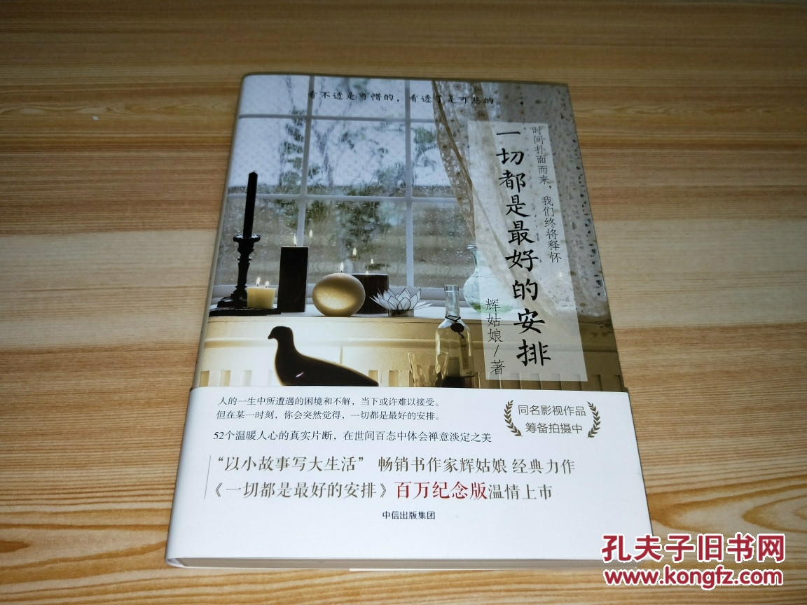 一切都是最好的安排