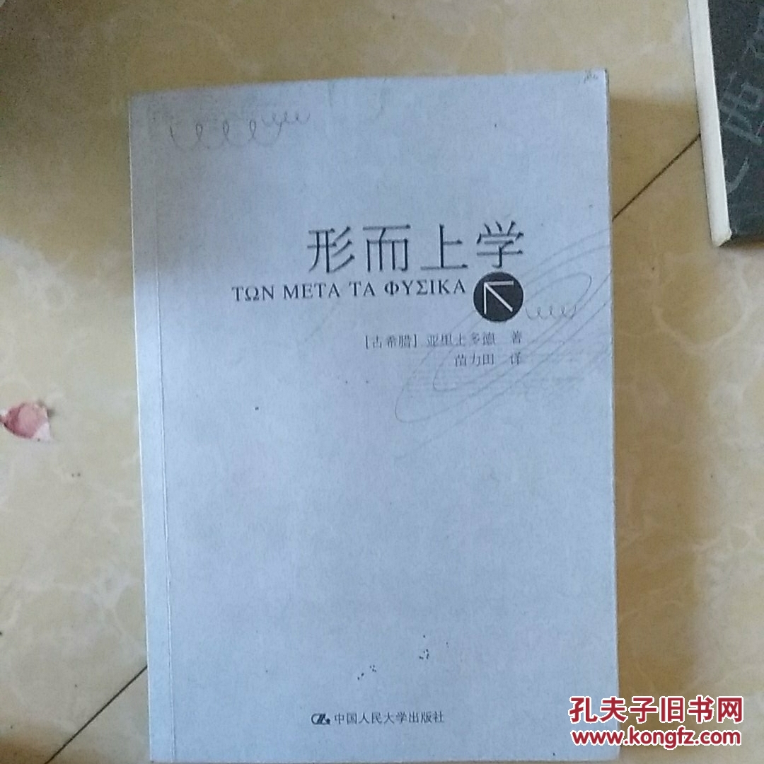 形而上学