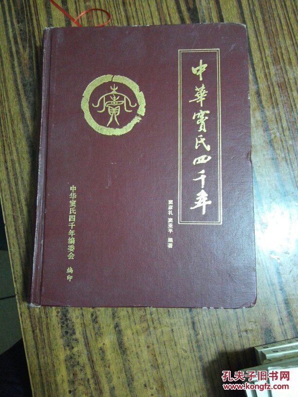 中华窦氏四千年