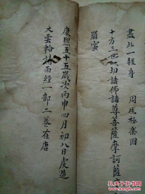 【图】手抄本 康熙五十五岁次丙申四月初八日