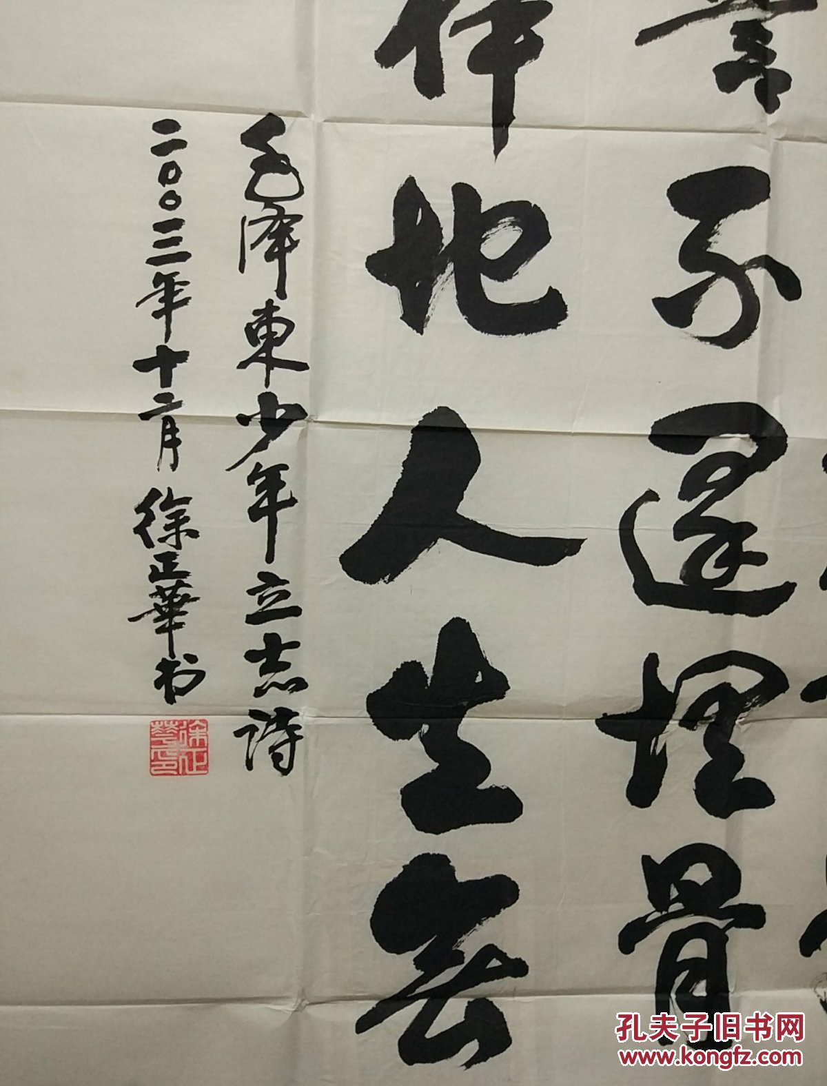广东徐正华书法