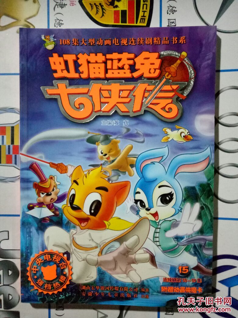 虹猫蓝兔仗剑走天涯第几集看出虹猫喜欢蓝兔_虹猫蓝兔主题曲幸福_虹猫与蓝兔梦之国历险记
