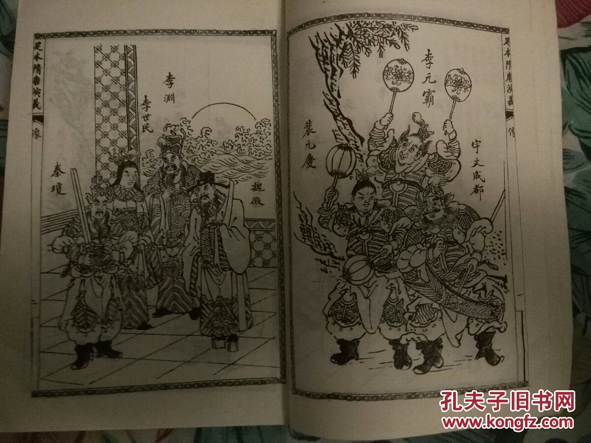 绣像隋唐演义