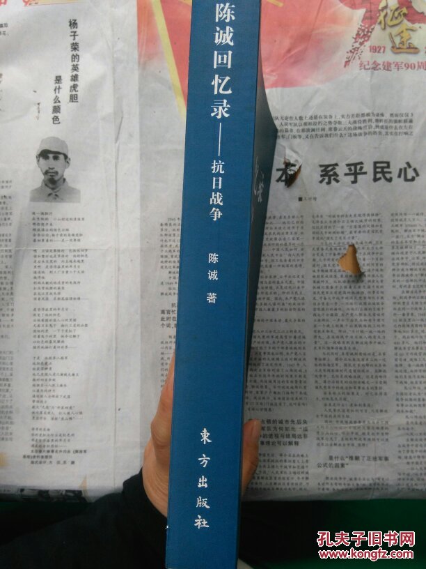 陈诚回忆录