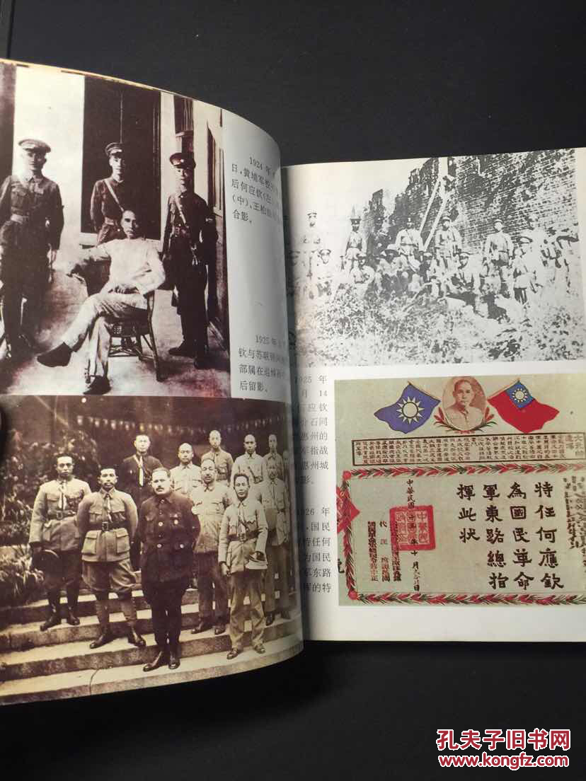 何应钦传