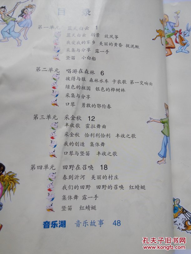 苏教版小学音乐课本四年级上册简谱版