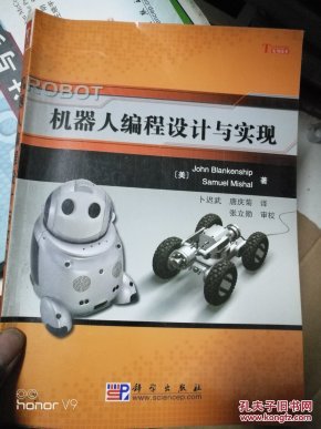机器人编程设计与实现