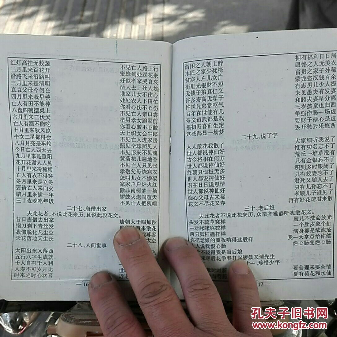 精选笑话,散花文