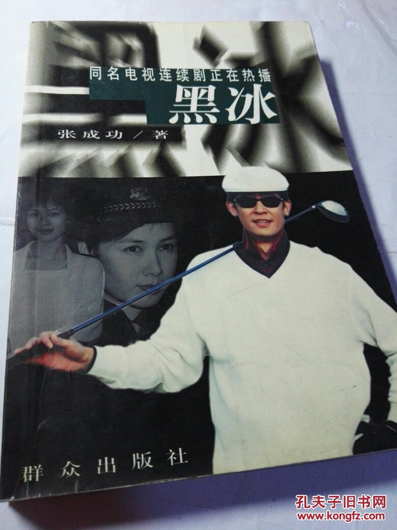 黑冰
