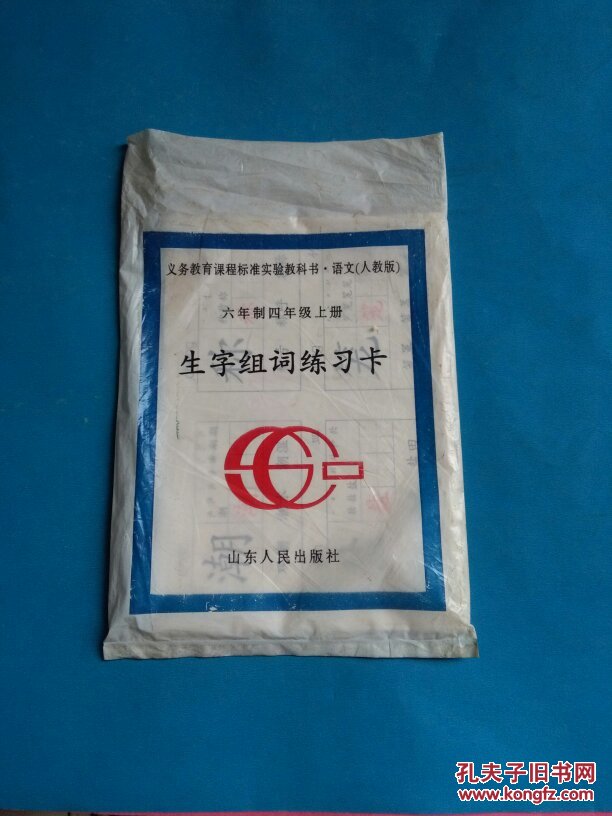 义务教育课程标准实验教科书语文(人教版) 生字