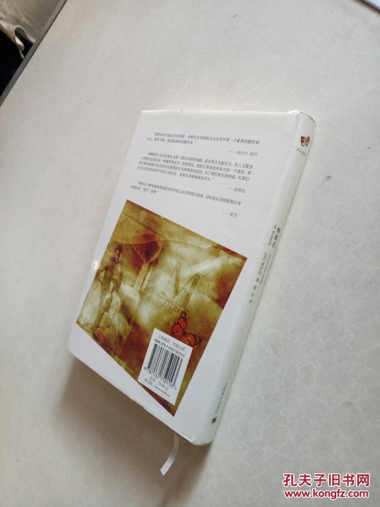 蝴蝶君 