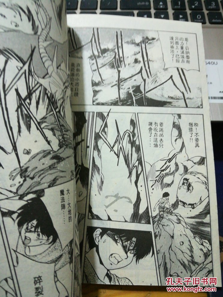 三只眼19_高田裕三_孔夫子旧书网