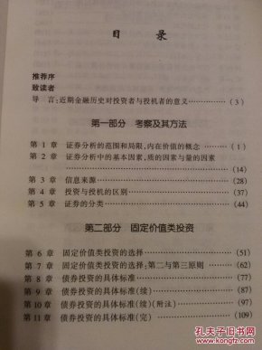 证券分析 【投资者的圣经】(本杰明格雷厄姆)1