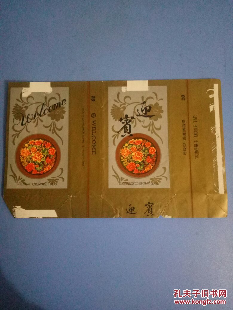 迎宾 烟标