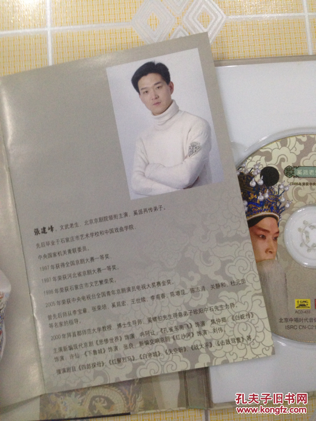 京剧:奚派老生张建峰演唱专辑(1cd)【京剧大师奚啸伯"