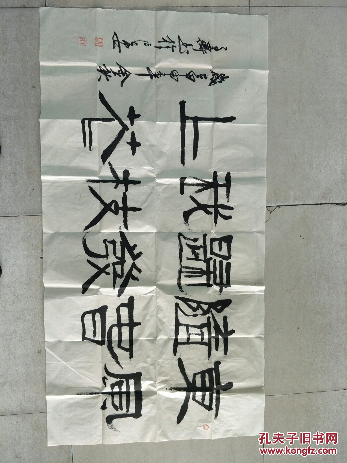 董建平四尺书法