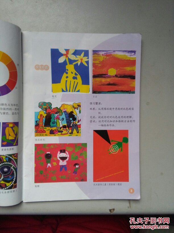 义务教育教科书 :美术 五年级 上册(五.四学制)