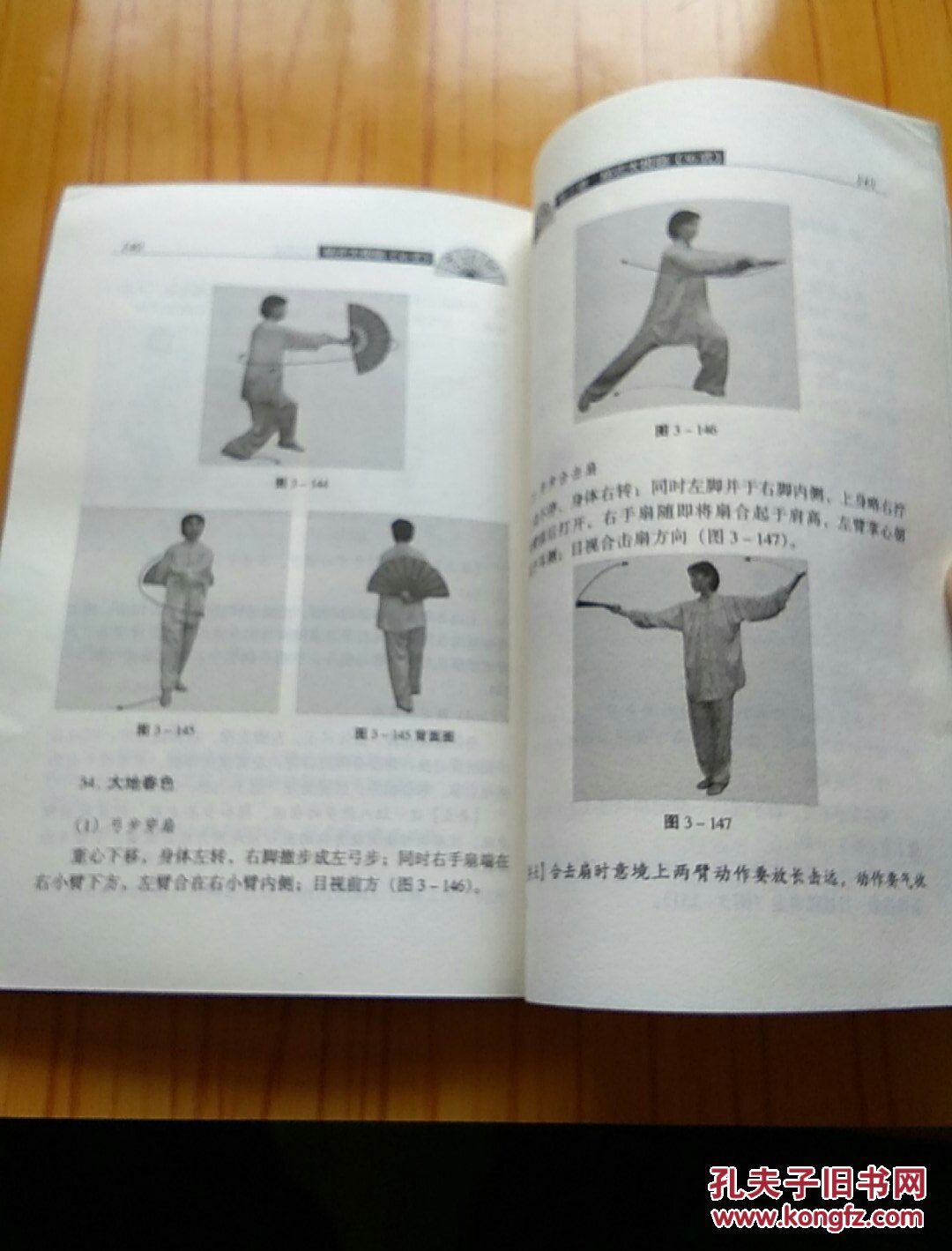 杨式太极扇36式