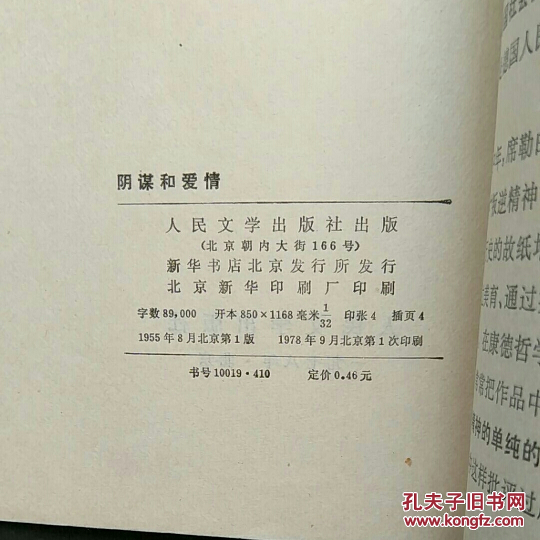 阴谋与爱情