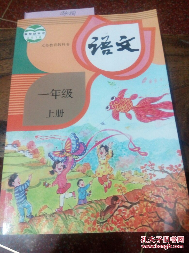 【新版】小学一年级上册语文课本教材 人教版