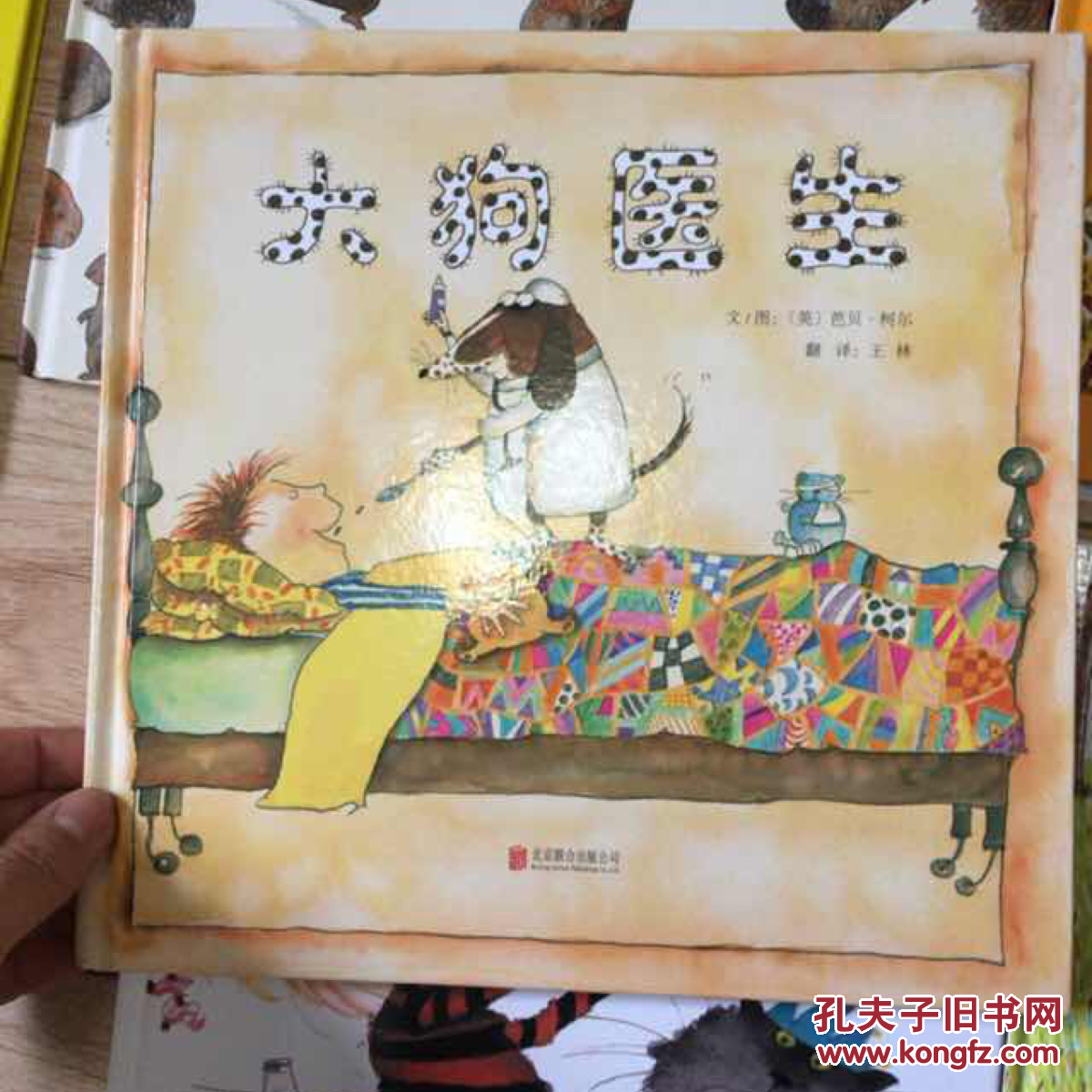 启发绘本:大狗医生