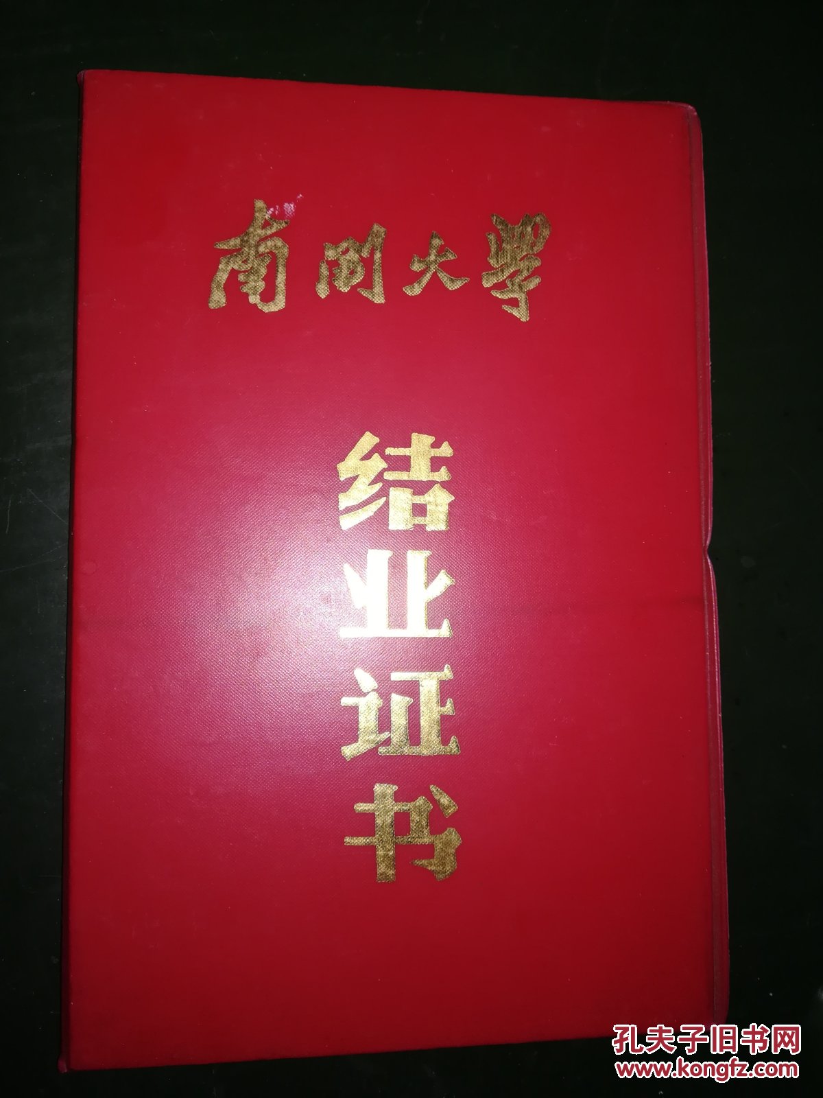 1990年南开大学毕业证书