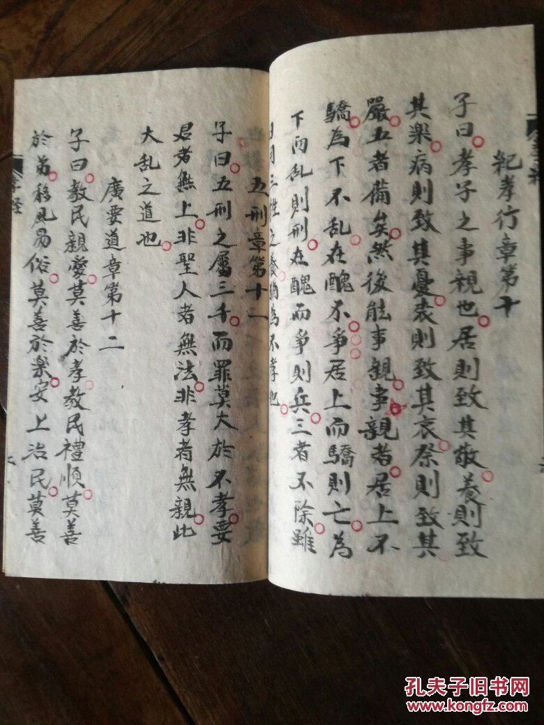 手抄孝经
