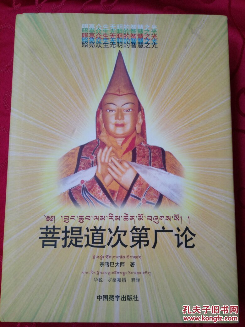 pt道次第广论