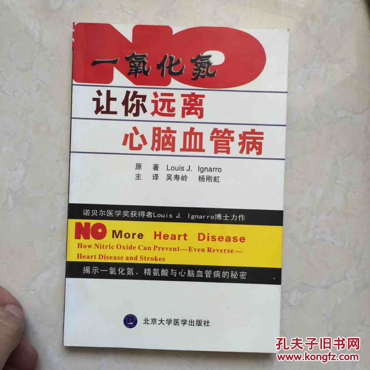 一氧化氮让你远离心脑血管病