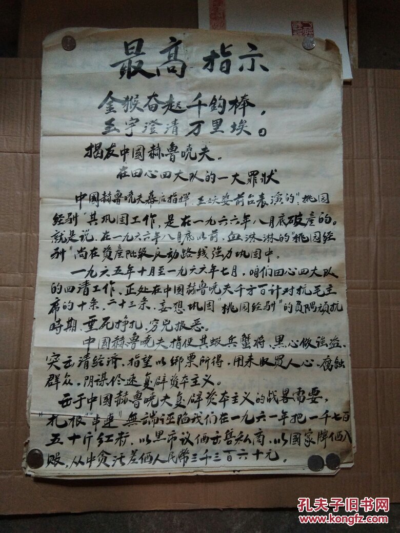义乌文革大字报