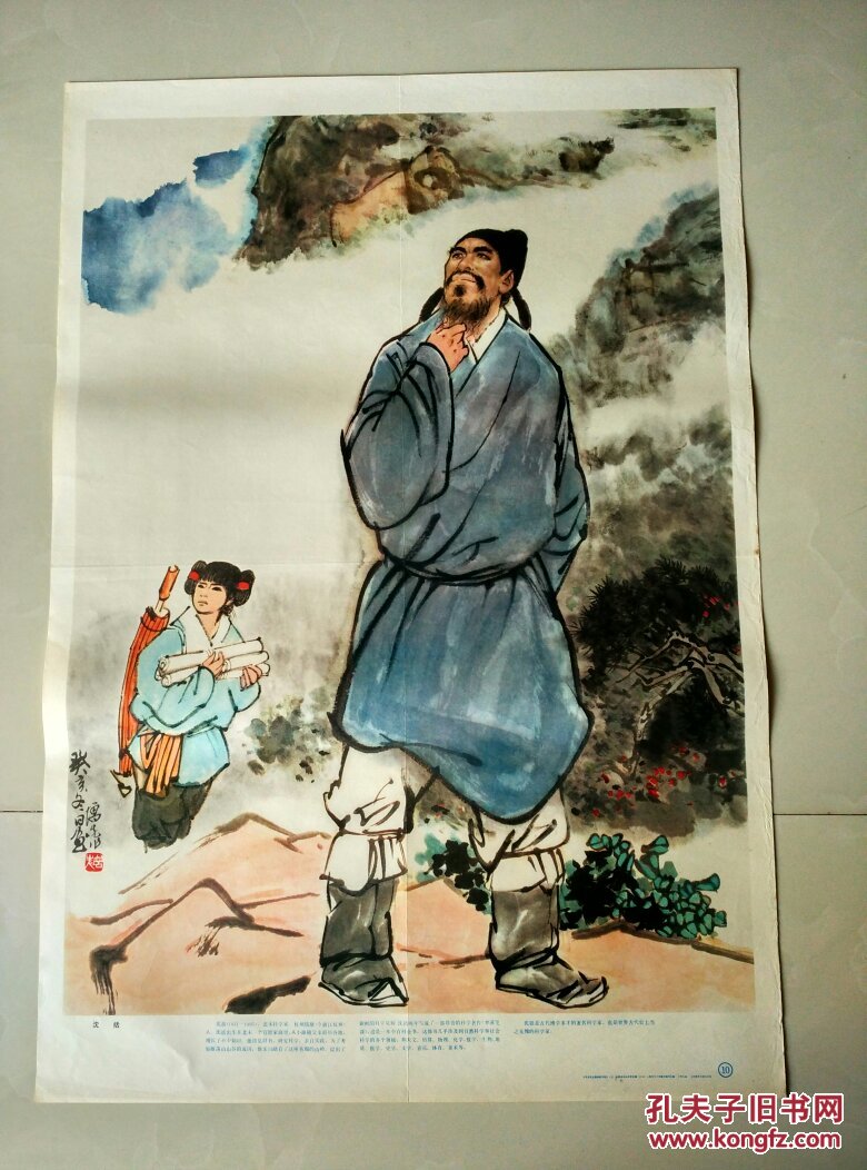 2开年画宣传画-----沈括【挂图】 拍品编号:24254594