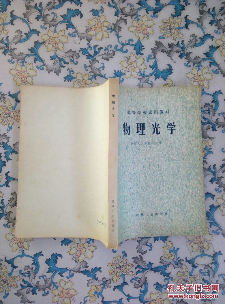 物理光学